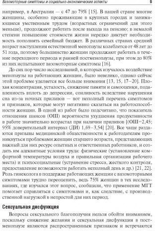 Современные подходы к коррекции менопаузальных расстройств