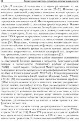 Современные подходы к коррекции менопаузальных расстройств - Фото 4