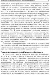 Современные подходы к коррекции менопаузальных расстройств - Фото 5