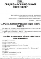 Физические методы исследования пациента - Фото 1