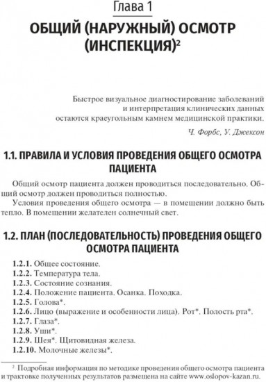 Физические методы исследования пациента