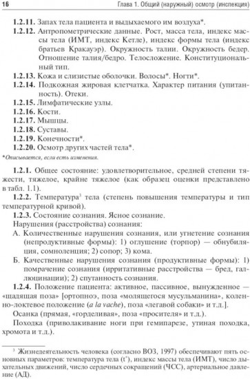 Физические методы исследования пациента