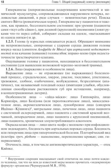 Физические методы исследования пациента