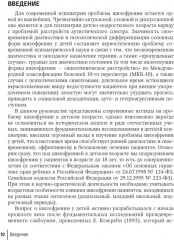 Шизофрения. Детский и подростковый возраст. Руководство - Фото 1