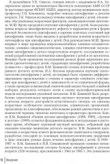 Шизофрения. Детский и подростковый возраст. Руководство - Фото 3