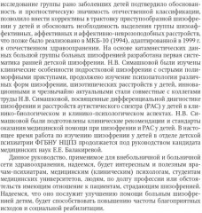Шизофрения. Детский и подростковый возраст. Руководство - Фото 4