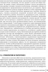 Шизофрения. Детский и подростковый возраст. Руководство - Фото 6