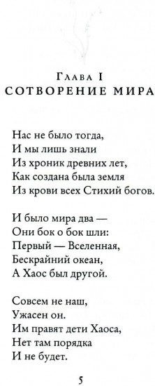 Легенда Лансинии