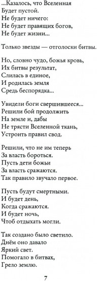 Легенда Лансинии