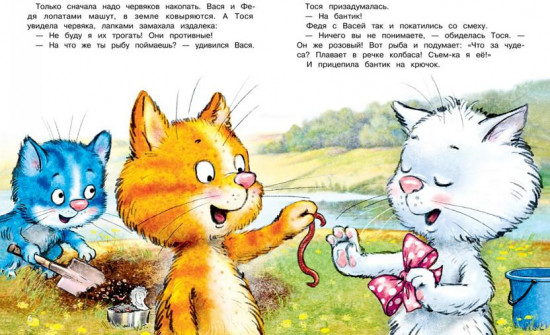 Как Федя, Вася и Тося на рыбалку ходили