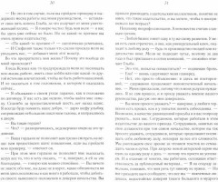 Испытание для Евы - Фото 1