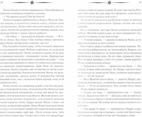 Пленница принца