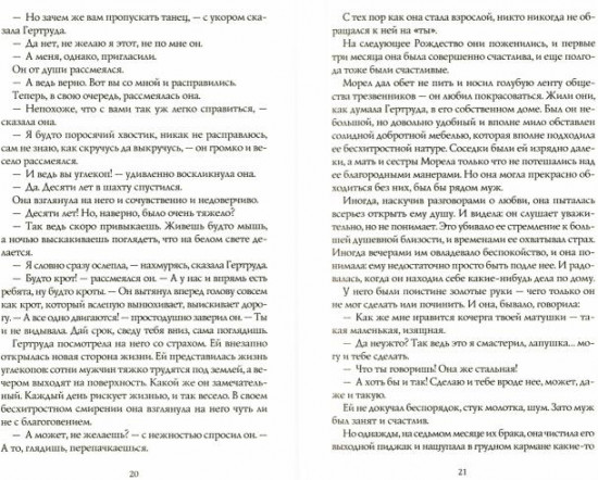 Сыновья и любовники