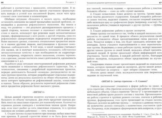 Современные педагогические технологии