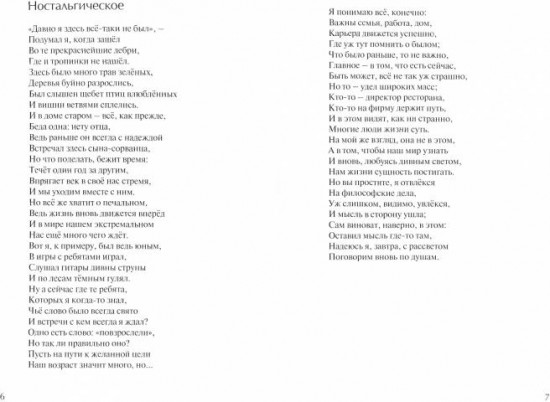 По волнам судьбы