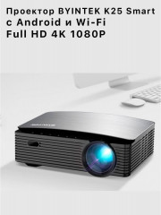 Проектор K25 - Фото 3