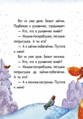 Рукавичка - Фото 4