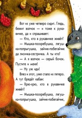 Рукавичка - Фото 1