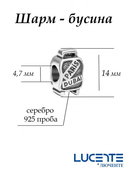Шарм из серебра