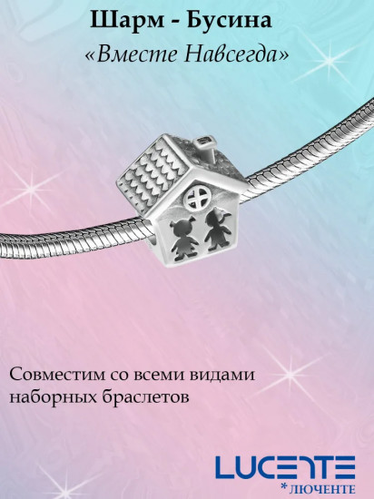 Шарм из серебра