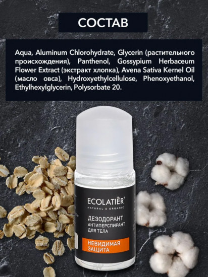 Дезодорант-антиперспирант для тела