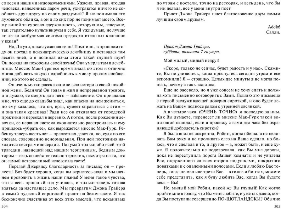 Длинноногий дядюшка. Милый недруг | Дорога к счастью | Фото 3