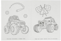 Монстр-траки. 64 картинки. Супер-раскраска - Фото 1