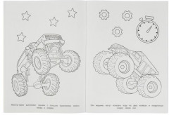 Монстр-траки. 64 картинки. Супер-раскраска - Фото 3