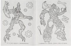 Мегароботы, в бой! 64 картинки. Супер-раскраска - Фото 1