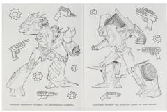 Мегароботы, в бой! 64 картинки. Супер-раскраска - Фото 2