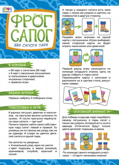 Игра настольная «Фрог Сапог»