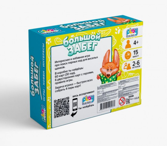 Игра настольная «Большой забег»