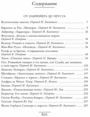 Литературные портреты. В поисках прекрасного