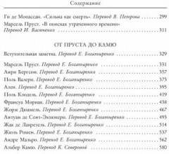 Литературные портреты. В поисках прекрасного - Фото 2