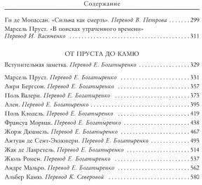 Литературные портреты. В поисках прекрасного
