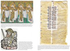 Силы и престолы. Новая история Средних веков - Фото 1