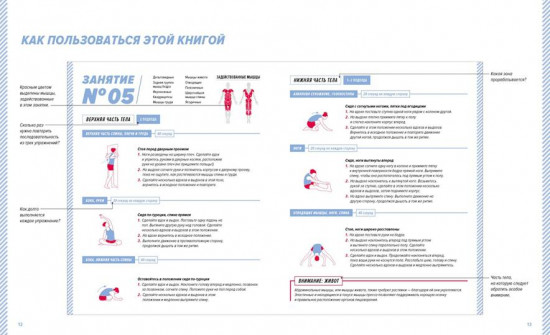 Стретчинг. 7 минут в день