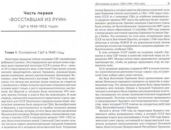 ГДР 1953. Народное восстание или провокация Запада?