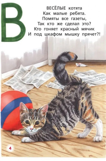 Кошачья азбука