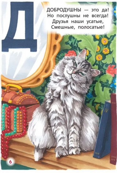 Кошачья азбука