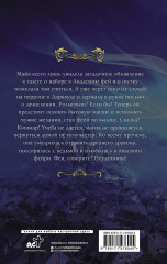 Попаданка в Академии фей. Неудачница - Фото 1