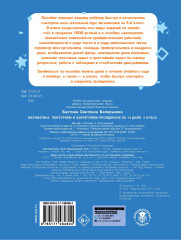 Математика. Повторяем и закрепляем пройденное в 3 классе за 14 дней - Фото 1