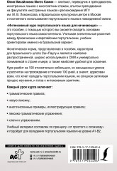 Интенсивный курс португальского языка для начинающих - Фото 1