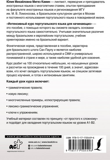 Интенсивный курс португальского языка для начинающих