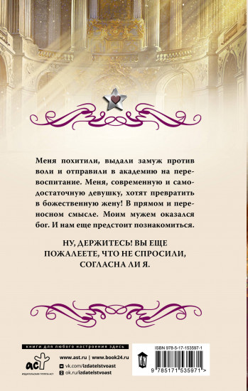 Академия божественных жен
