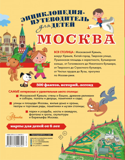 Москва