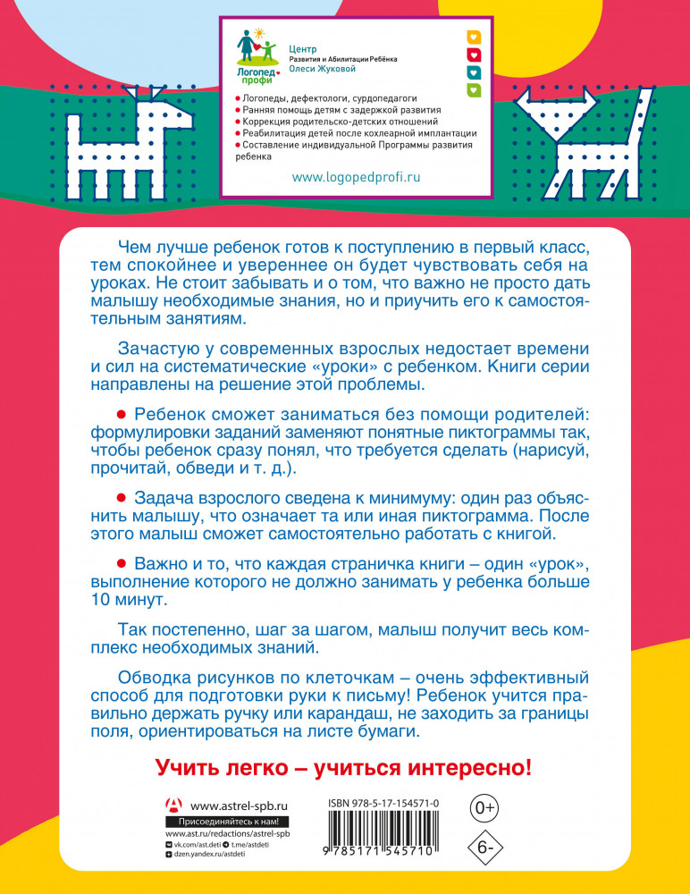 Готовим руку к письму: рисуем и пишем по клеточкам | Экспресс-курс подготовки к школе. 10 минут в день | Фото 1