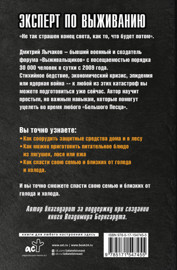 Выживальщики