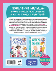 Первый год с малышом без волнений. Советы доктора Комаровского для мамы и папы. Комплект из 2 книг - Фото 1