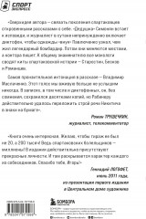 Спартаковские исповеди. Блеск 50-х и 90-х, эстетика 80-х, крах нулевых, чудо-2017 - Фото 1